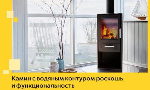 Камин с водяным контуром роскошь и функциональность в Амурске